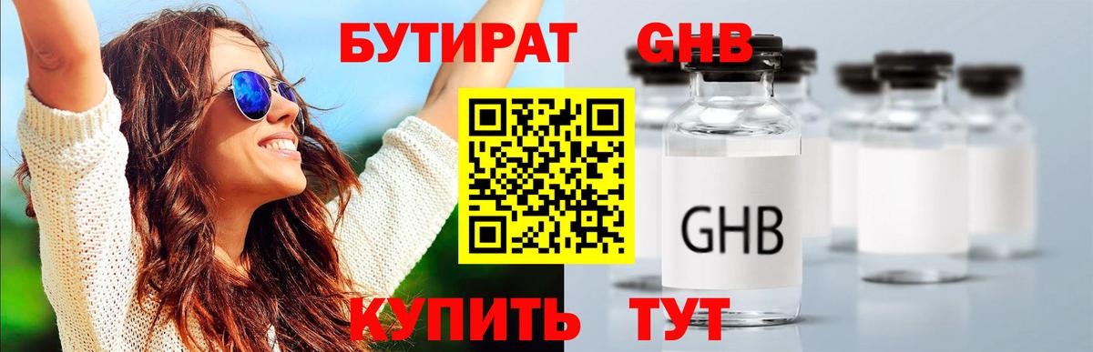 БУТИРАТ жидкий экстази Ачхой-Мартан